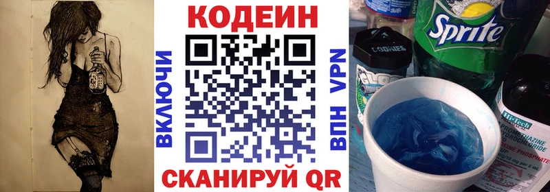 Кодеиновый сироп Lean Purple Drank  Галич 